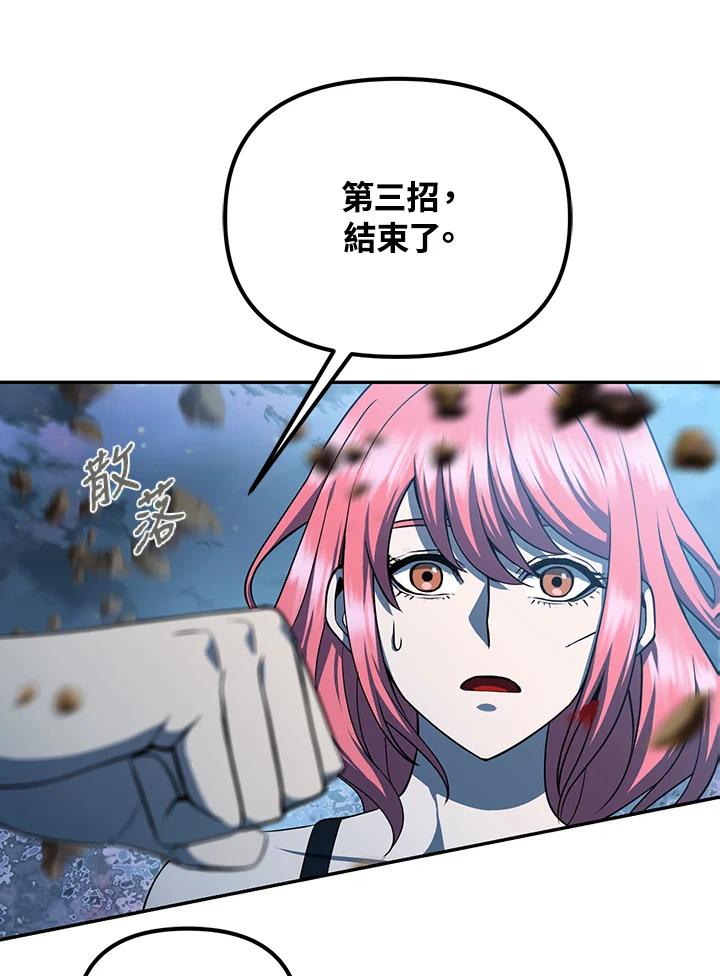 从满级开始升级 - 第6话 - 第100张图