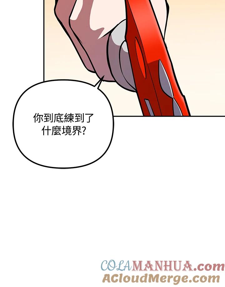 从满级开始升级 - 第6话 - 第113张图