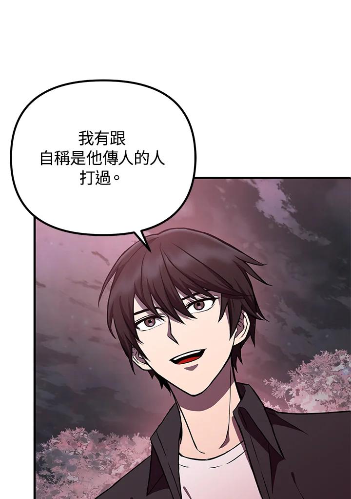 从满级开始升级 - 第6话 - 第24张图