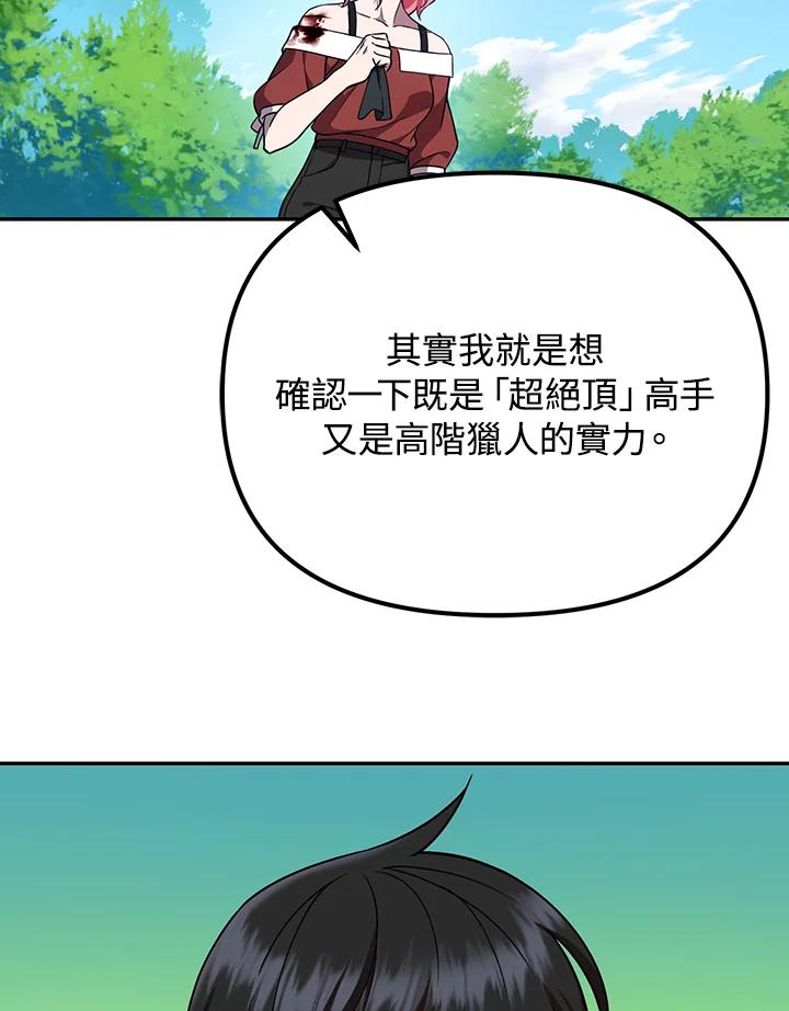 从满级开始升级 - 第6话 - 第136张图