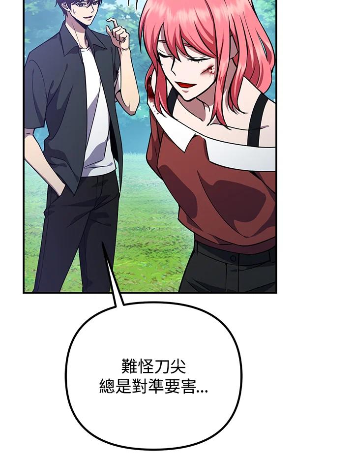 从满级开始升级 - 第6话 - 第139张图