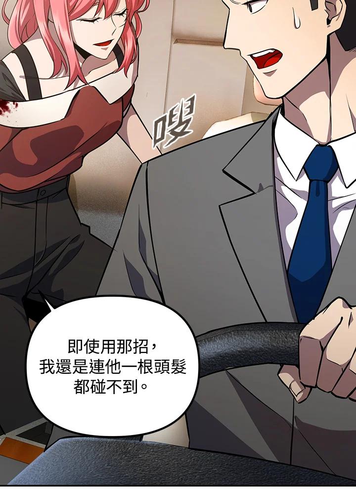 从满级开始升级 - 第6话 - 第154张图