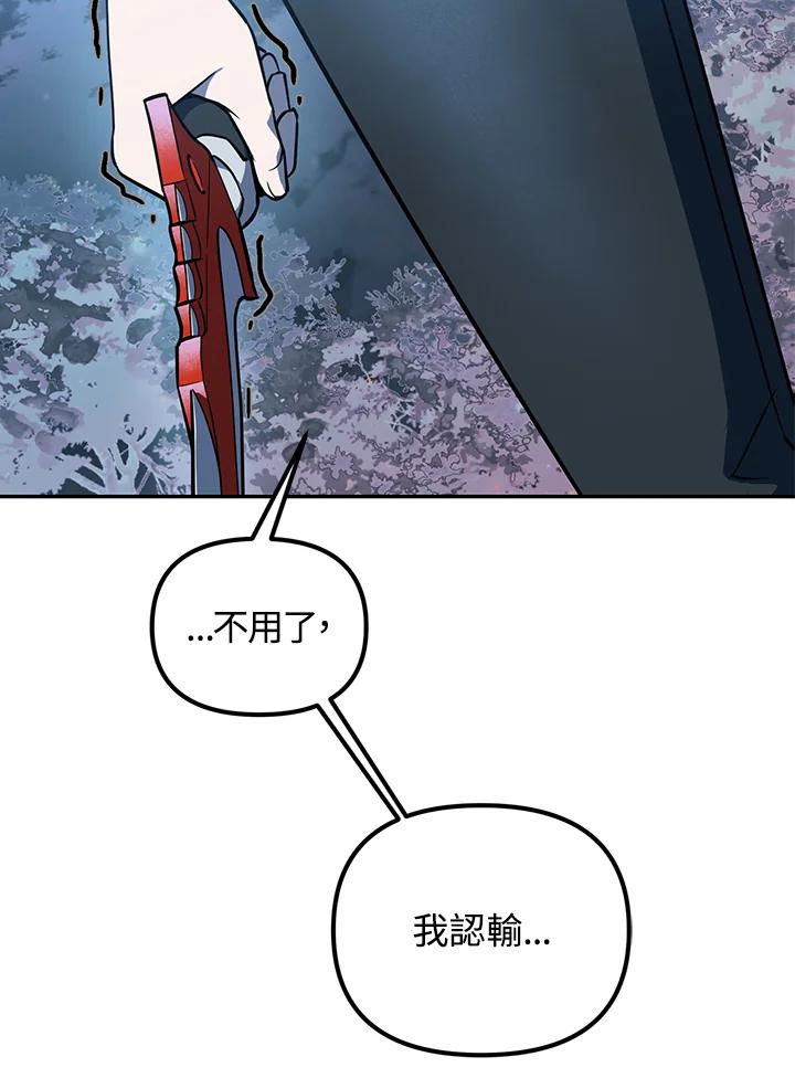 从满级开始升级 - 第6话 - 第102张图