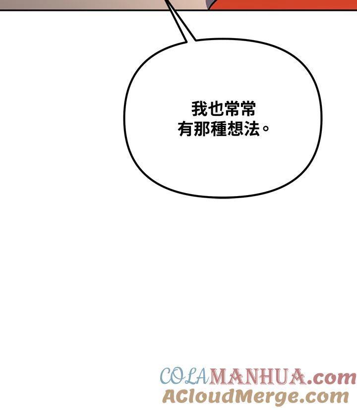 从满级开始升级 - 第6话 - 第149张图