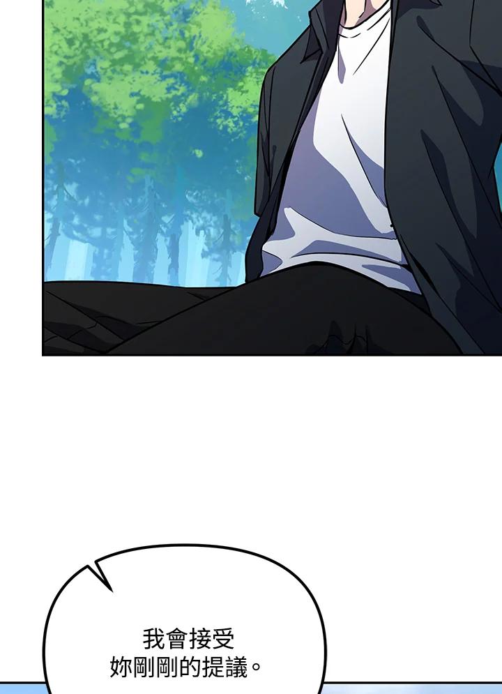 从满级开始升级 - 第6话 - 第115张图