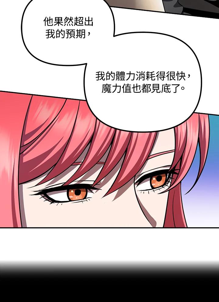 从满级开始升级 - 第6话 - 第156张图