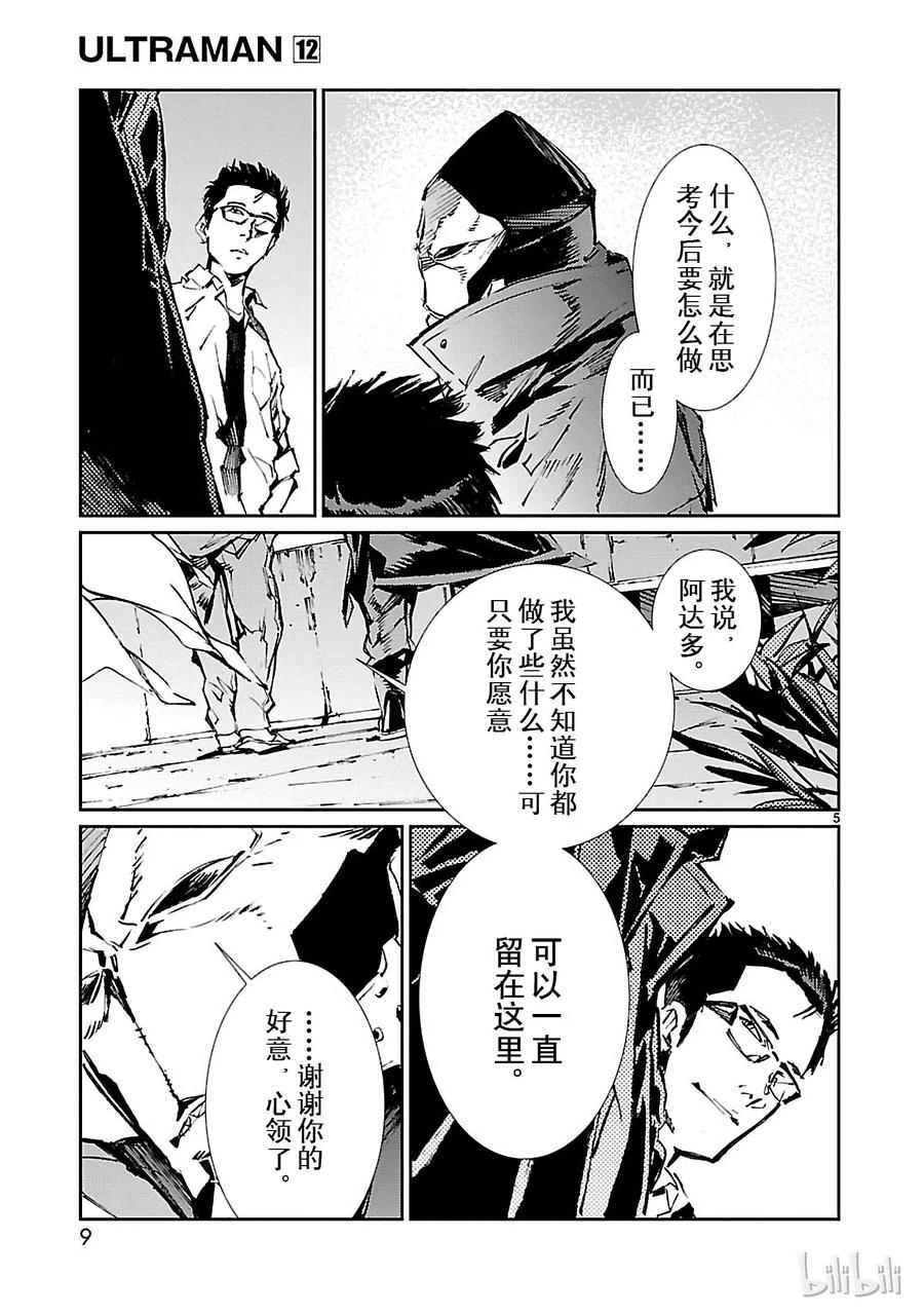 机动奥特曼 71 逼近的变革 第10页