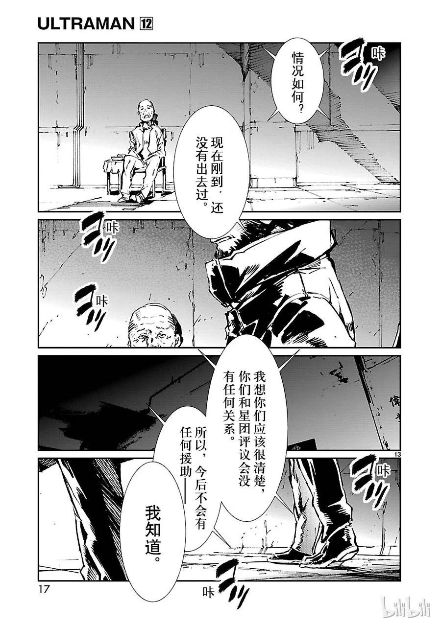 机动奥特曼 71 逼近的变革 第18页