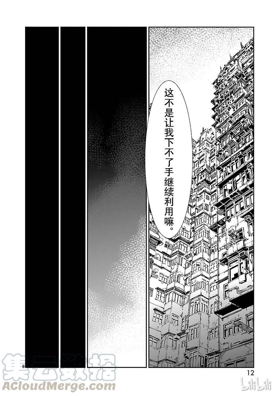 机动奥特曼 71 逼近的变革 第13页