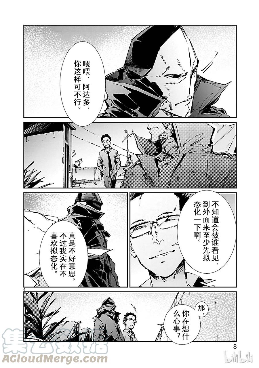 机动奥特曼 71 逼近的变革 第9页