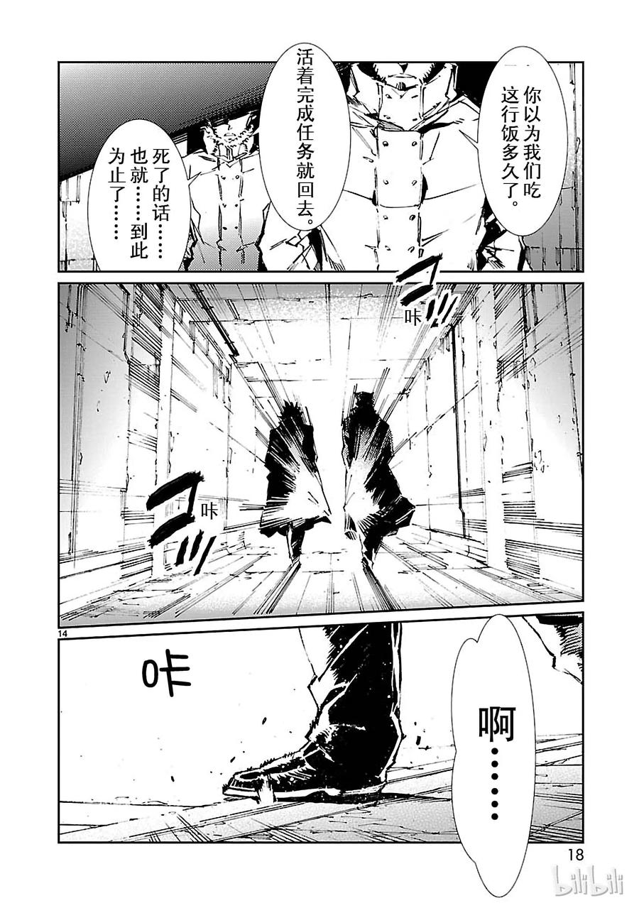 机动奥特曼 71 逼近的变革 第19页