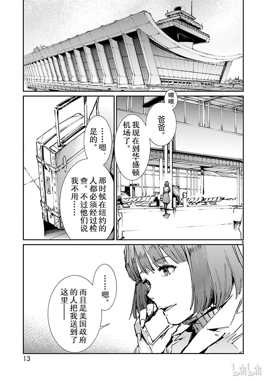 机动奥特曼 71 逼近的变革 第14页