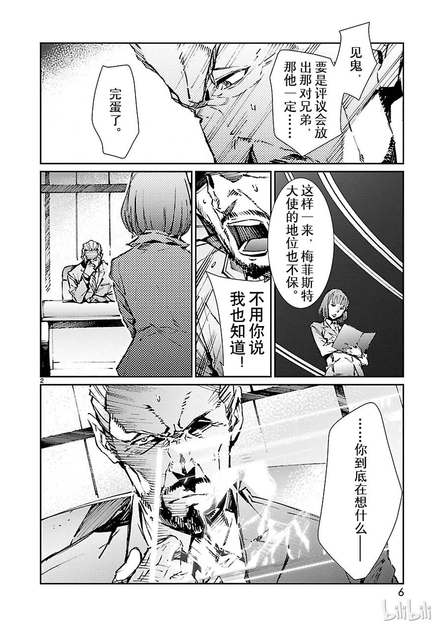 机动奥特曼 71 逼近的变革 第7页