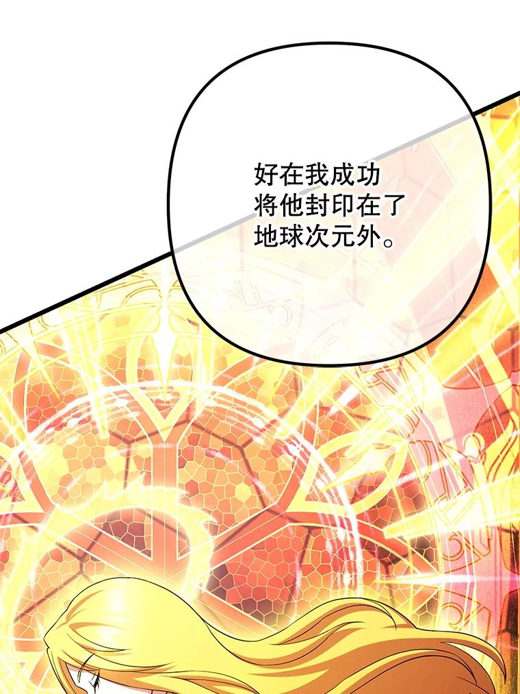 从满级开始升级 - 74.女神的空间 - 第122张图