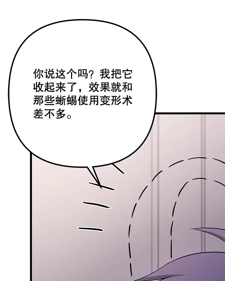 从满级开始升级 - 74.女神的空间 - 第79张图