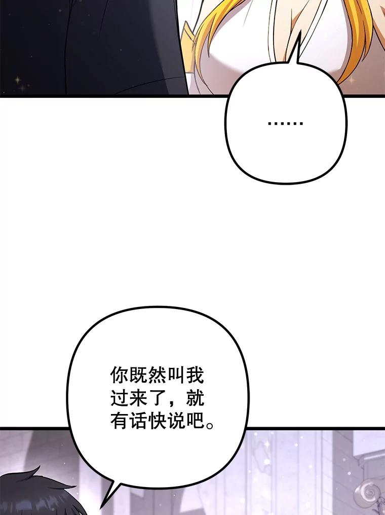 从满级开始升级 - 74.女神的空间 - 第103张图