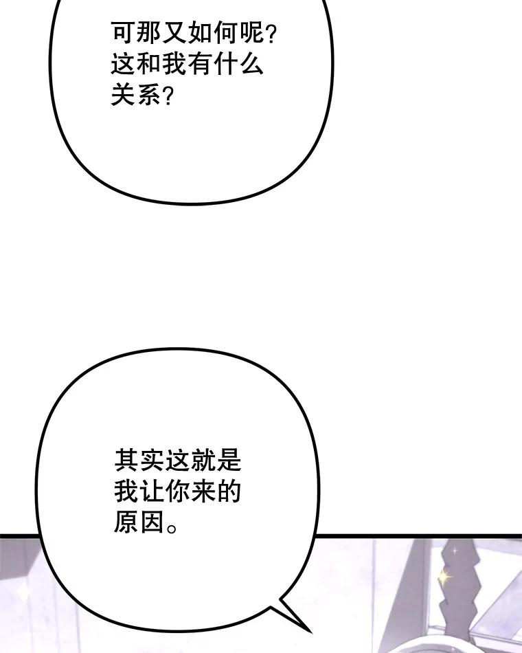 从满级开始升级 - 74.女神的空间 - 第114张图