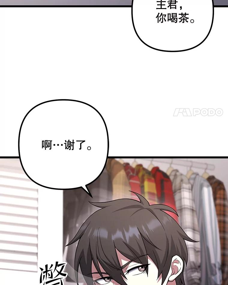 从满级开始升级 - 74.女神的空间 - 第75张图