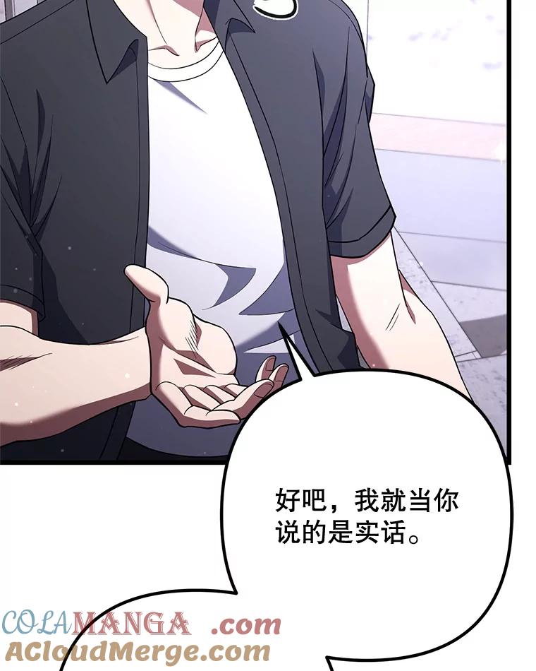 从满级开始升级 - 74.女神的空间 - 第113张图