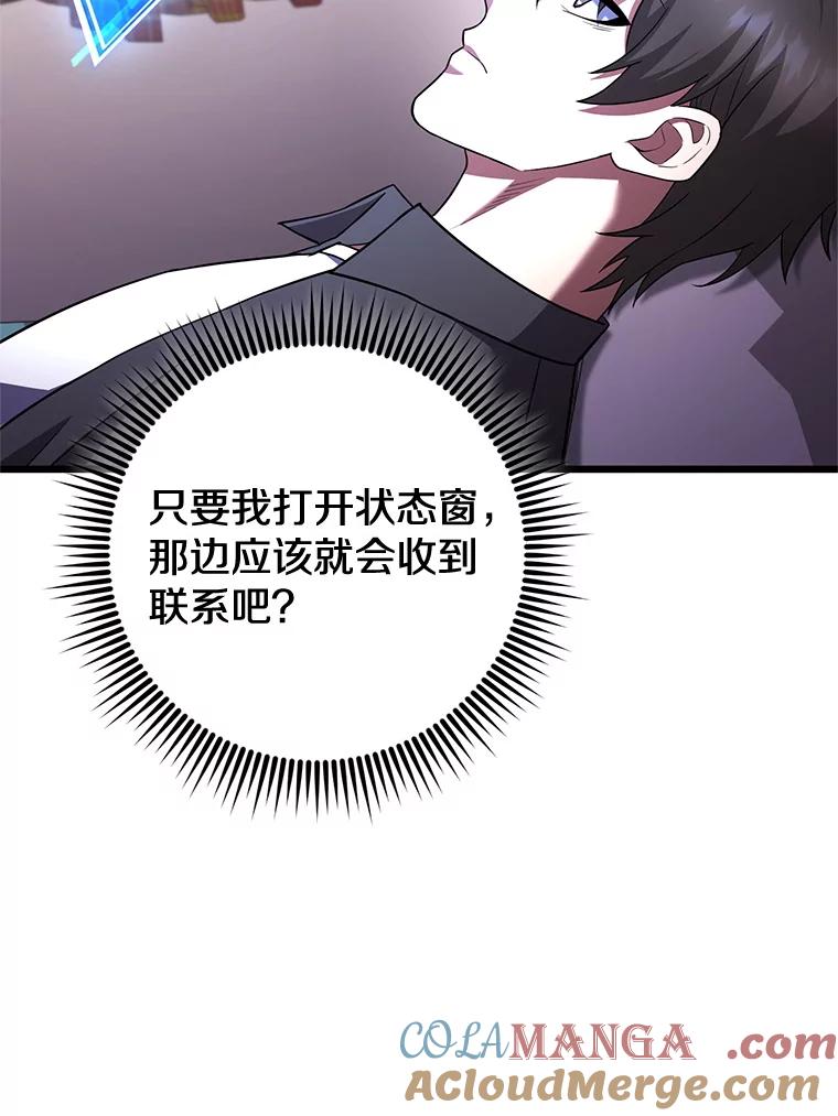 从满级开始升级 - 74.女神的空间 - 第89张图