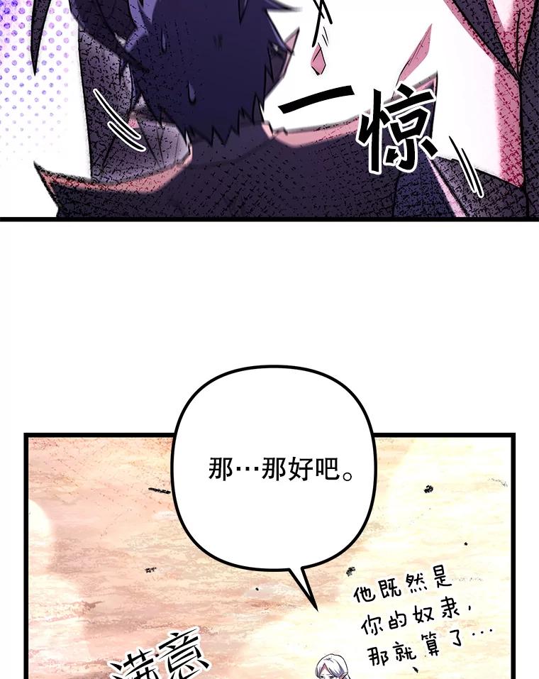 从满级开始升级 - 74.女神的空间 - 第62张图