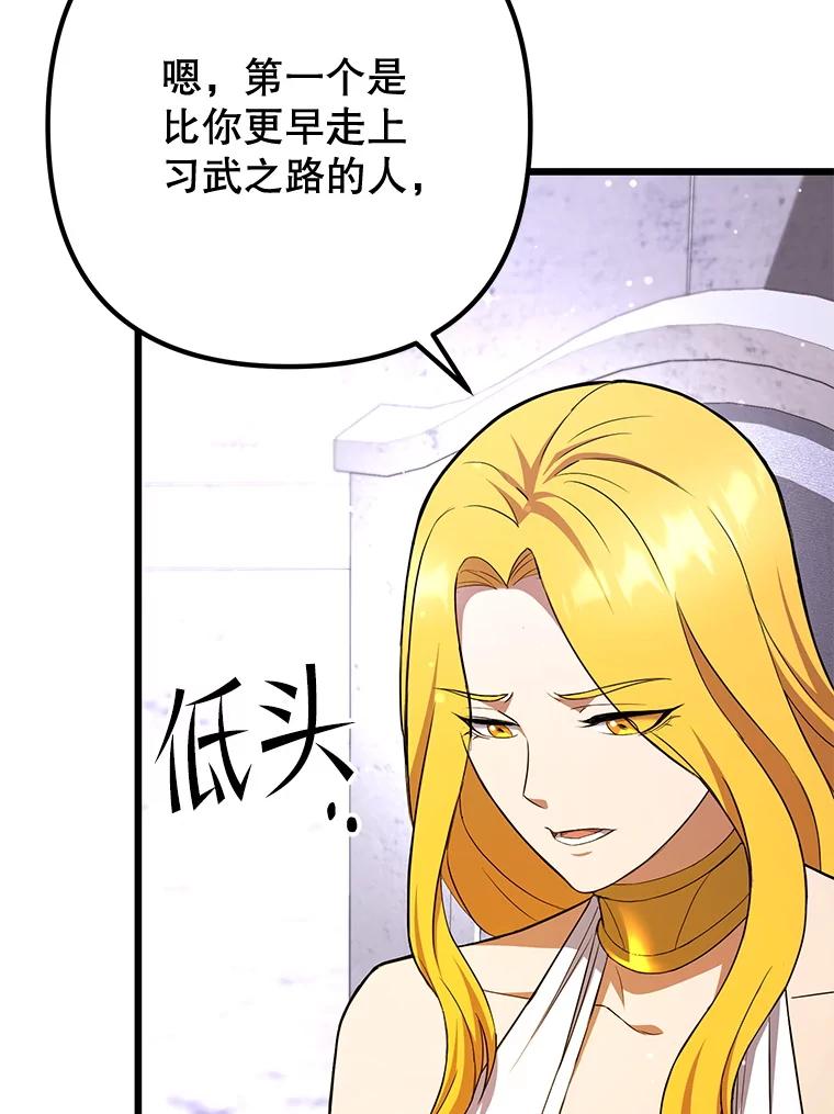 从满级开始升级 - 74.女神的空间 - 第107张图