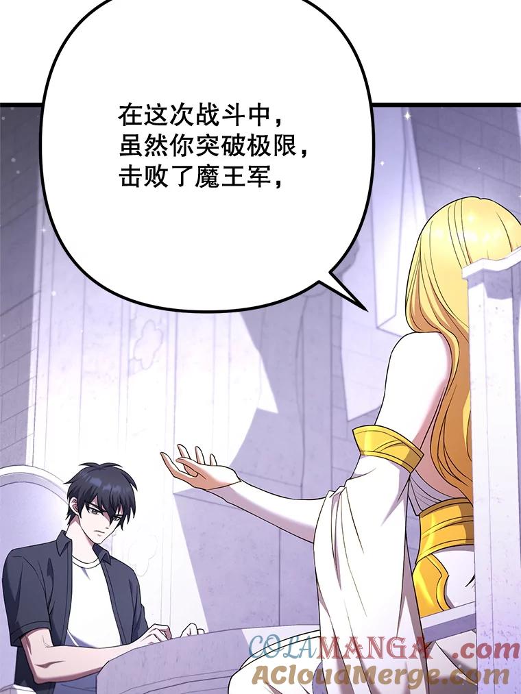 从满级开始升级 - 74.女神的空间 - 第133张图