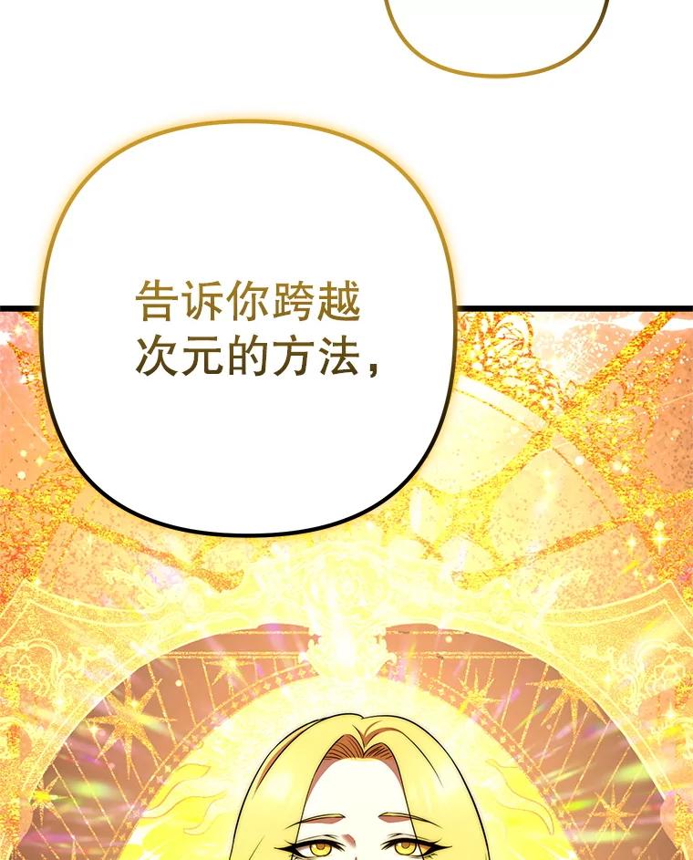 从满级开始升级 - 74.女神的空间 - 第140张图