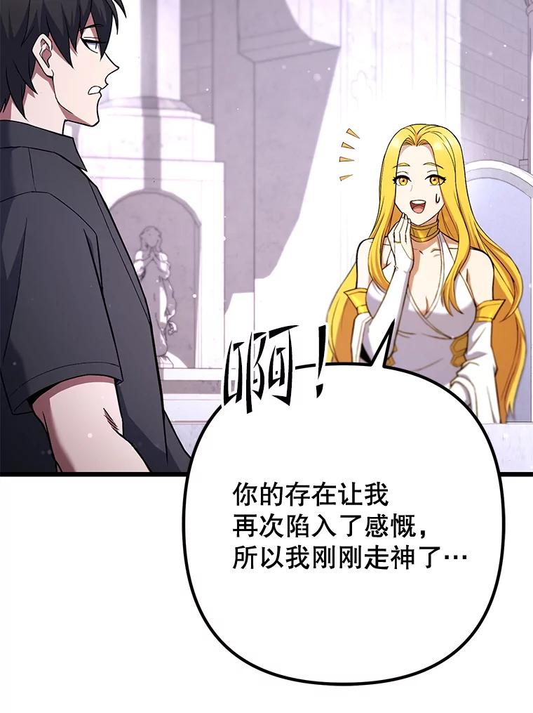 从满级开始升级 - 74.女神的空间 - 第104张图