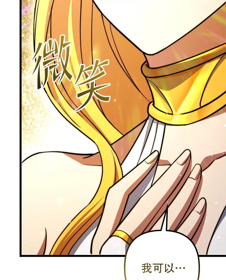 从满级开始升级 - 74.女神的空间 - 第139张图