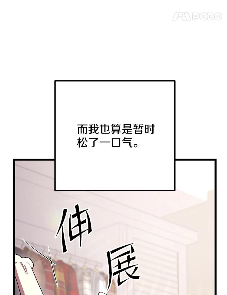 从满级开始升级 - 74.女神的空间 - 第72张图