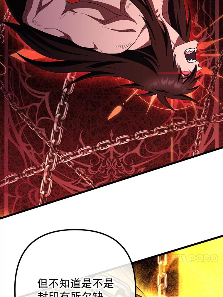 从满级开始升级 - 74.女神的空间 - 第124张图