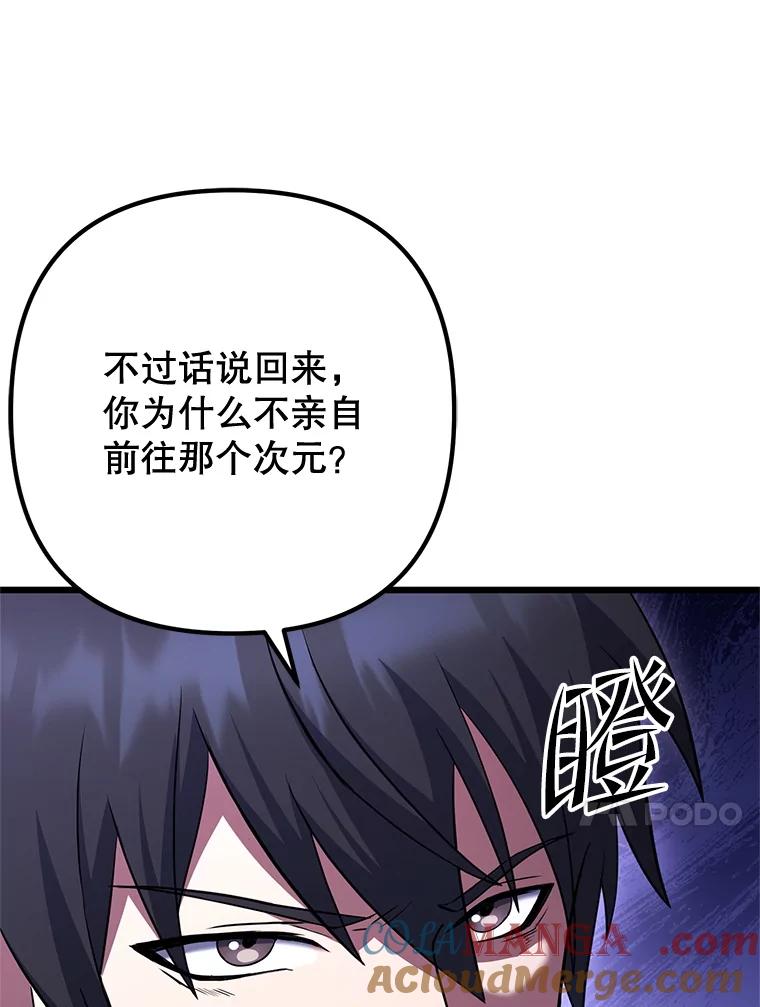 从满级开始升级 - 75.跨越次元 - 第17张图