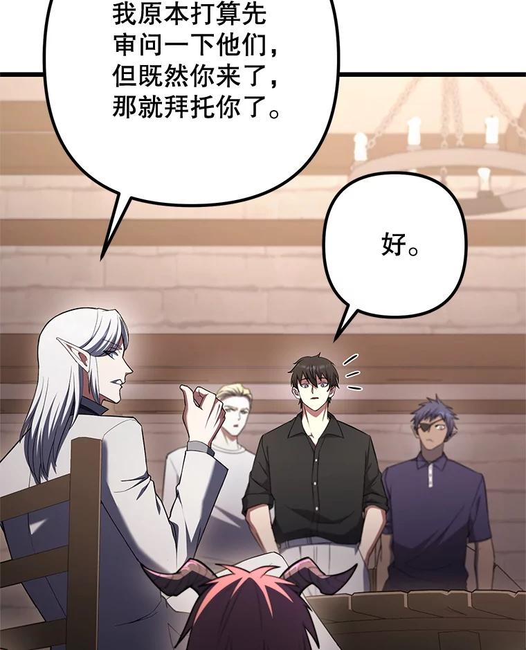 从满级开始升级 - 75.跨越次元 - 第56张图