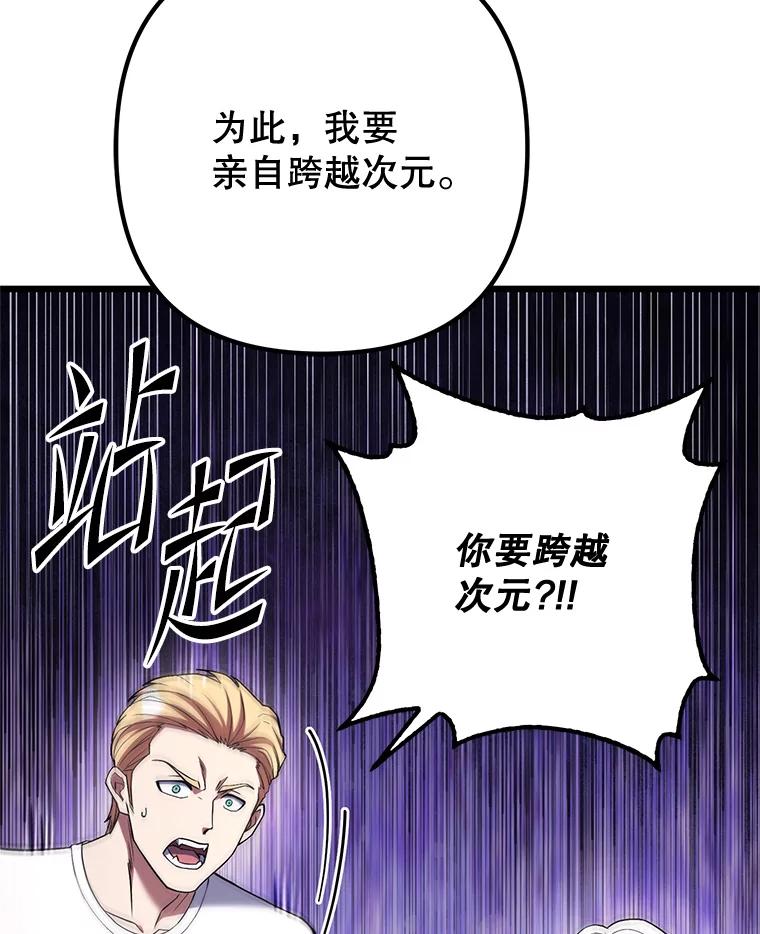 从满级开始升级 - 75.跨越次元 - 第70张图