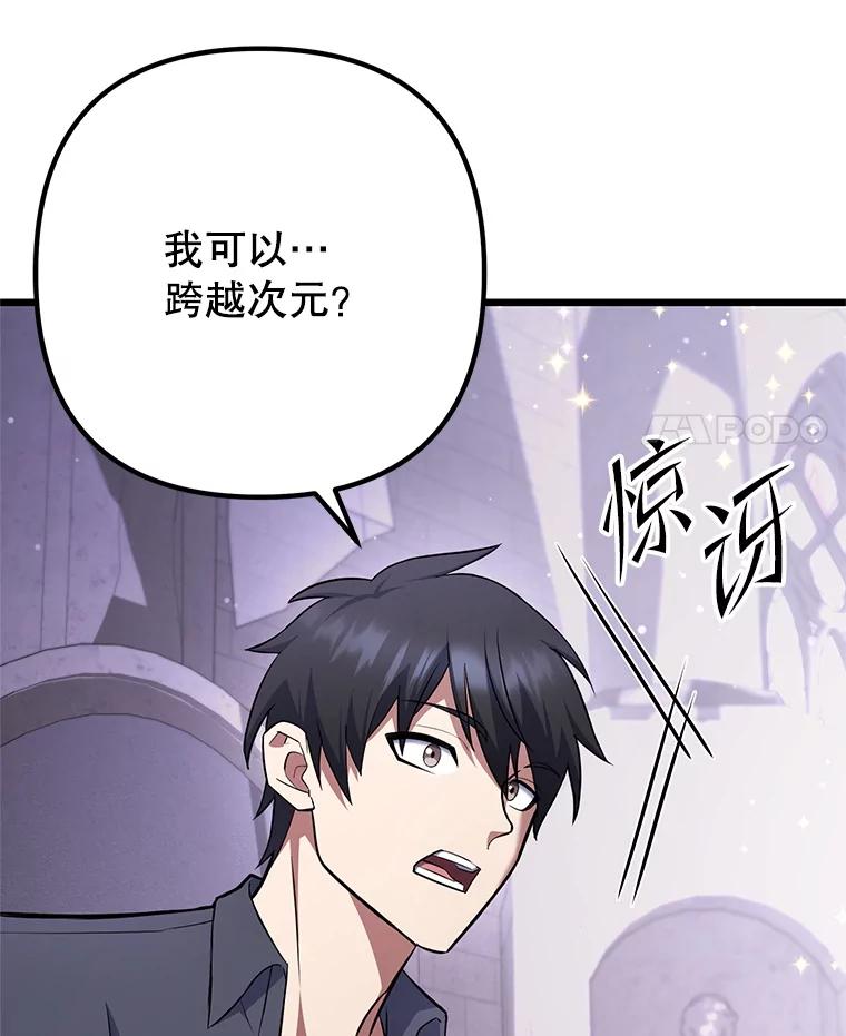 从满级开始升级 - 75.跨越次元 - 第7张图