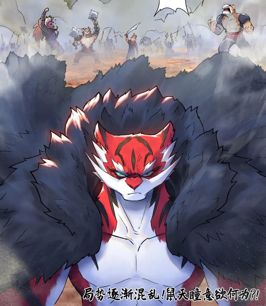 生肖·十二魂 63：失控② 第44页