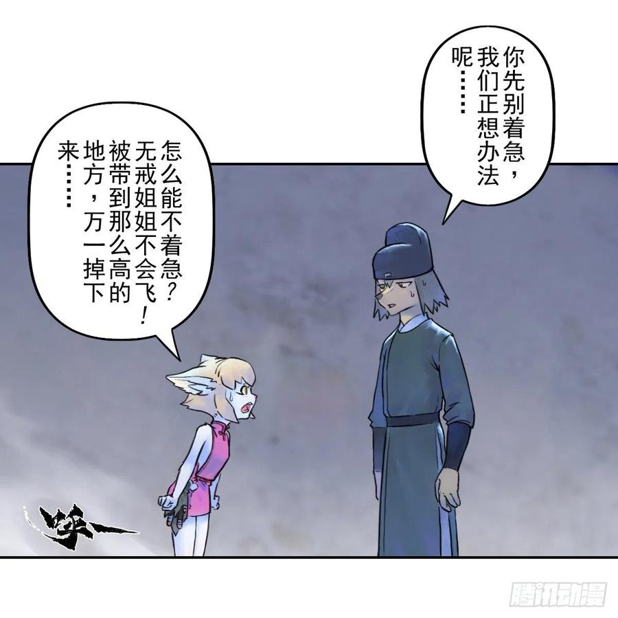 生肖·十二魂 64：失控③ 第33页
