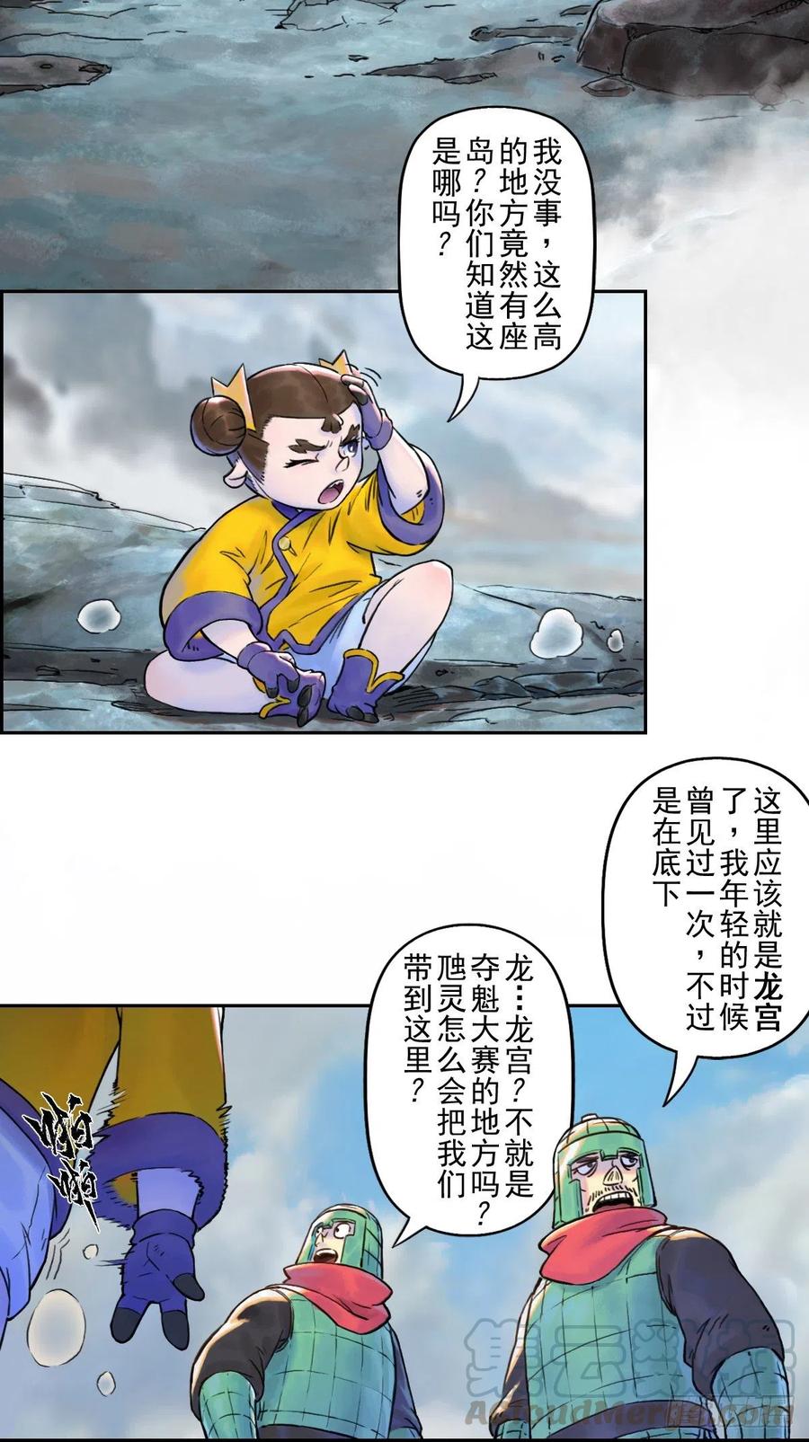 生肖·十二魂 64：失控③ 第13页