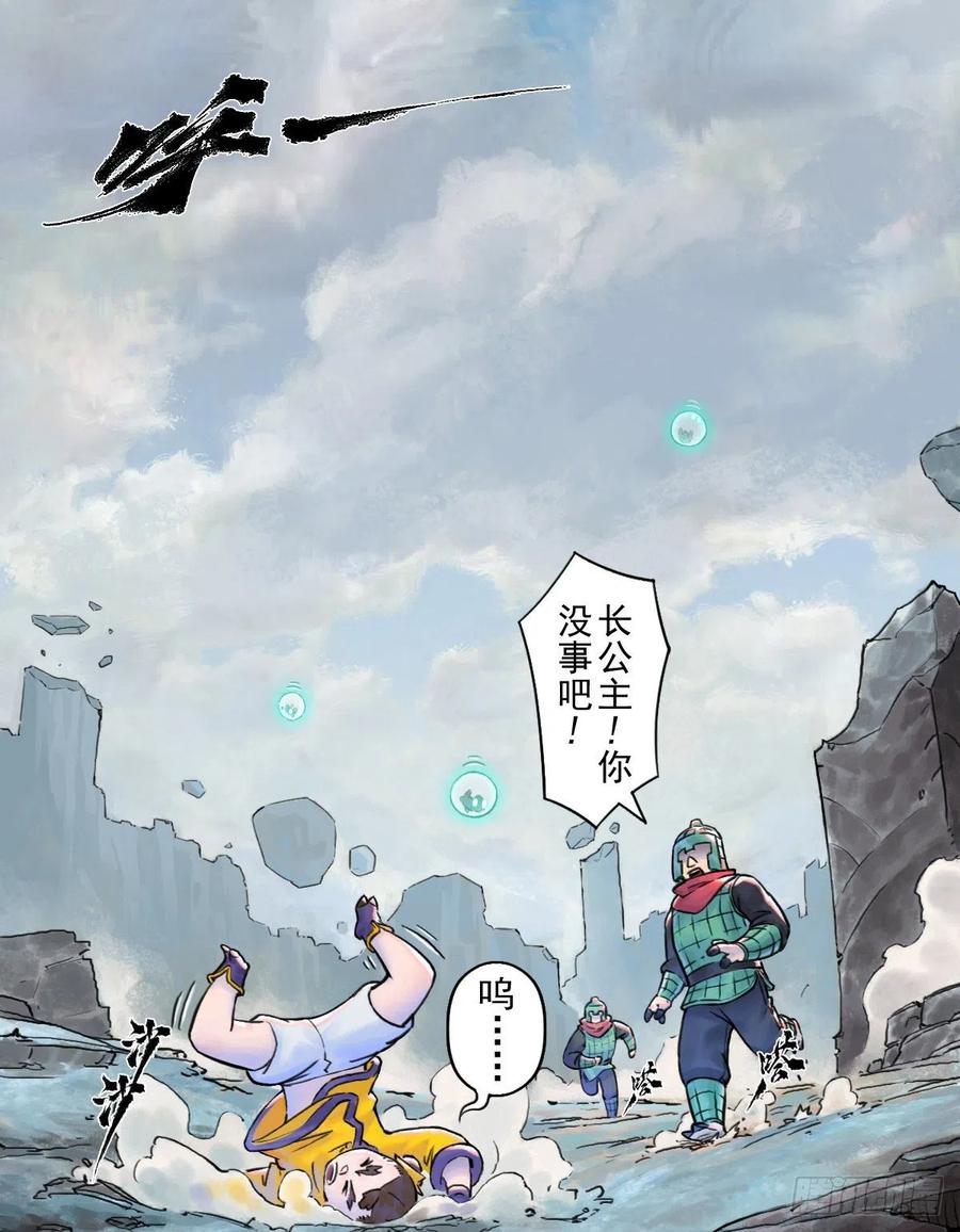 生肖·十二魂 64：失控③ 第12页