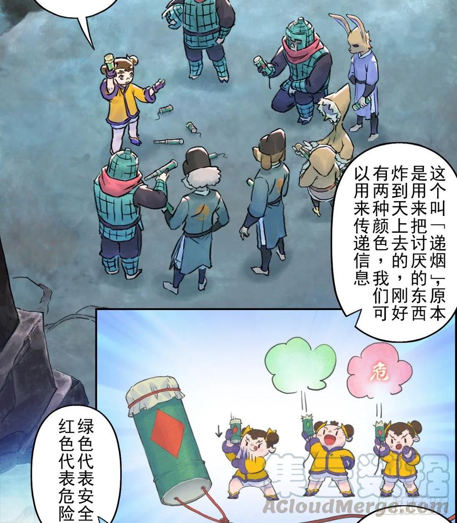 生肖·十二魂 64：失控③ 第16页