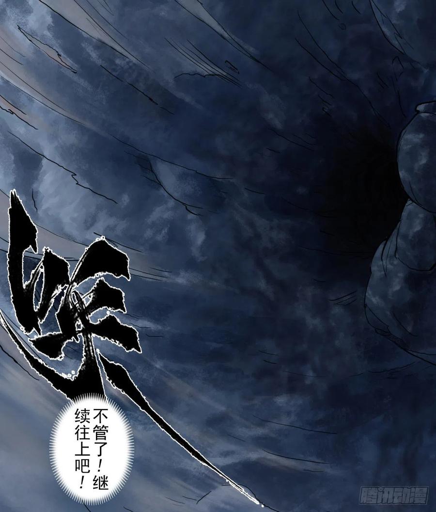 生肖·十二魂 64：失控③ 第21页
