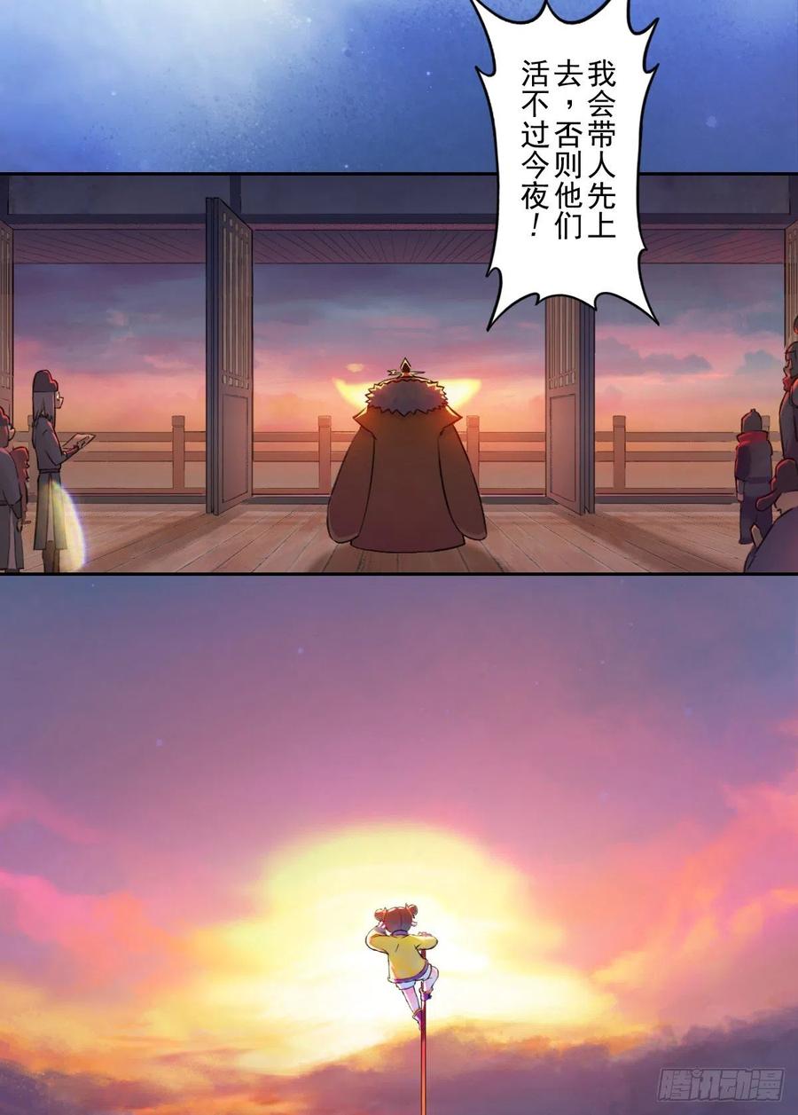 生肖·十二魂 64：失控③ 第42页
