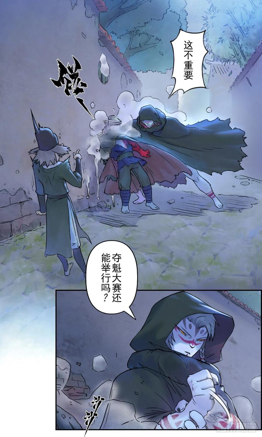 生肖·十二魂 64：失控③ 第30页