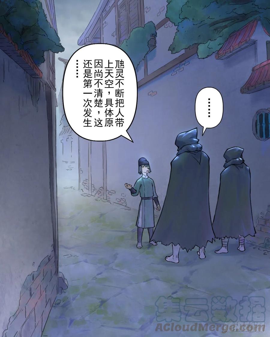 生肖·十二魂 64：失控③ 第28页