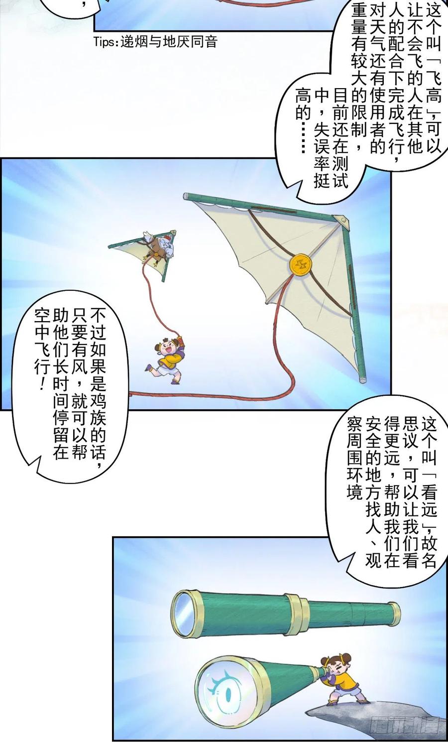 生肖·十二魂 64：失控③ 第17页