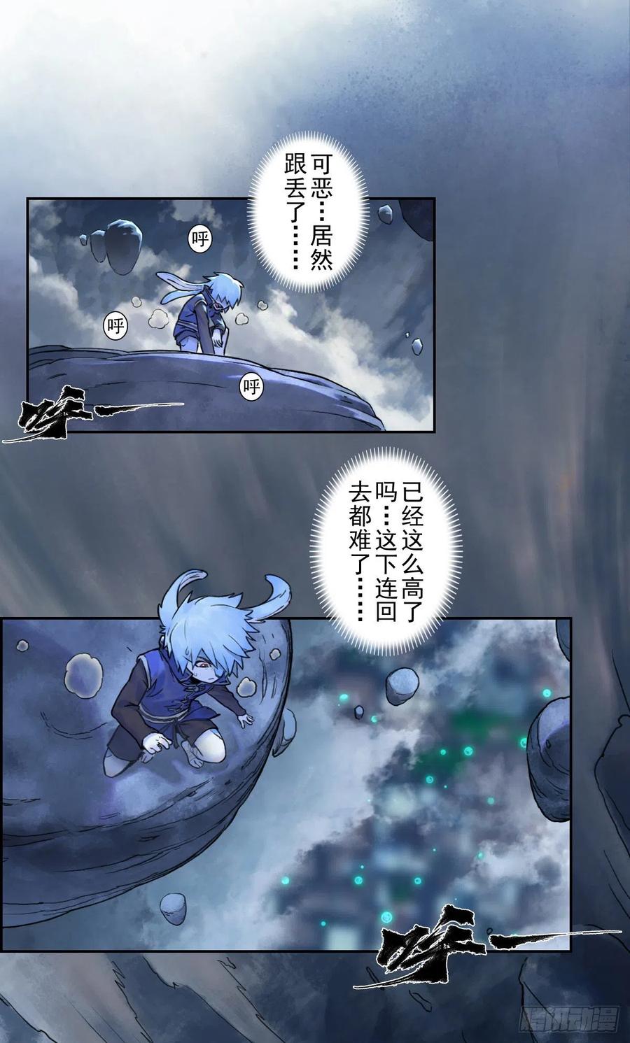 生肖·十二魂 64：失控③ 第20页