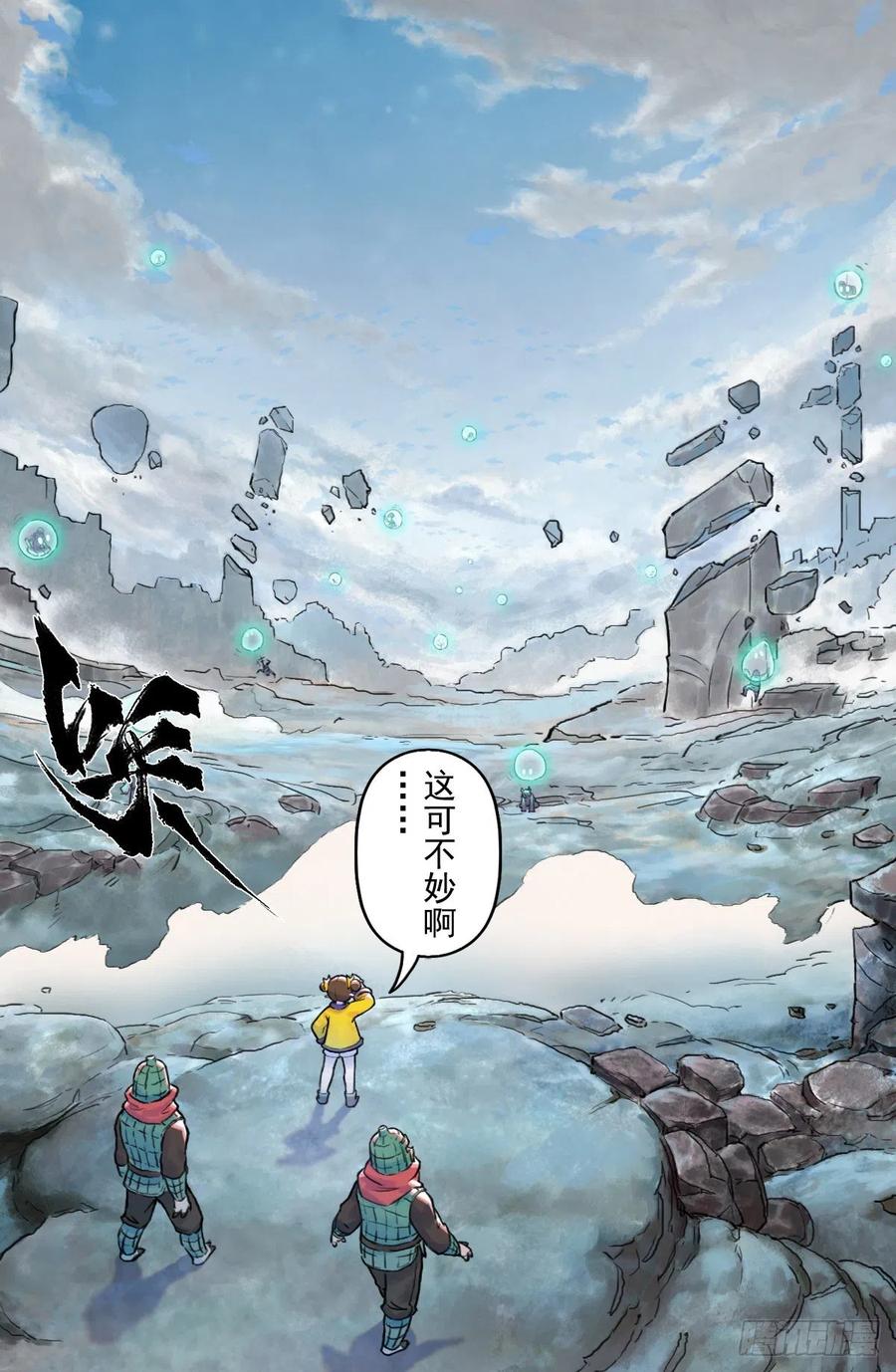 生肖·十二魂 64：失控③ 第14页