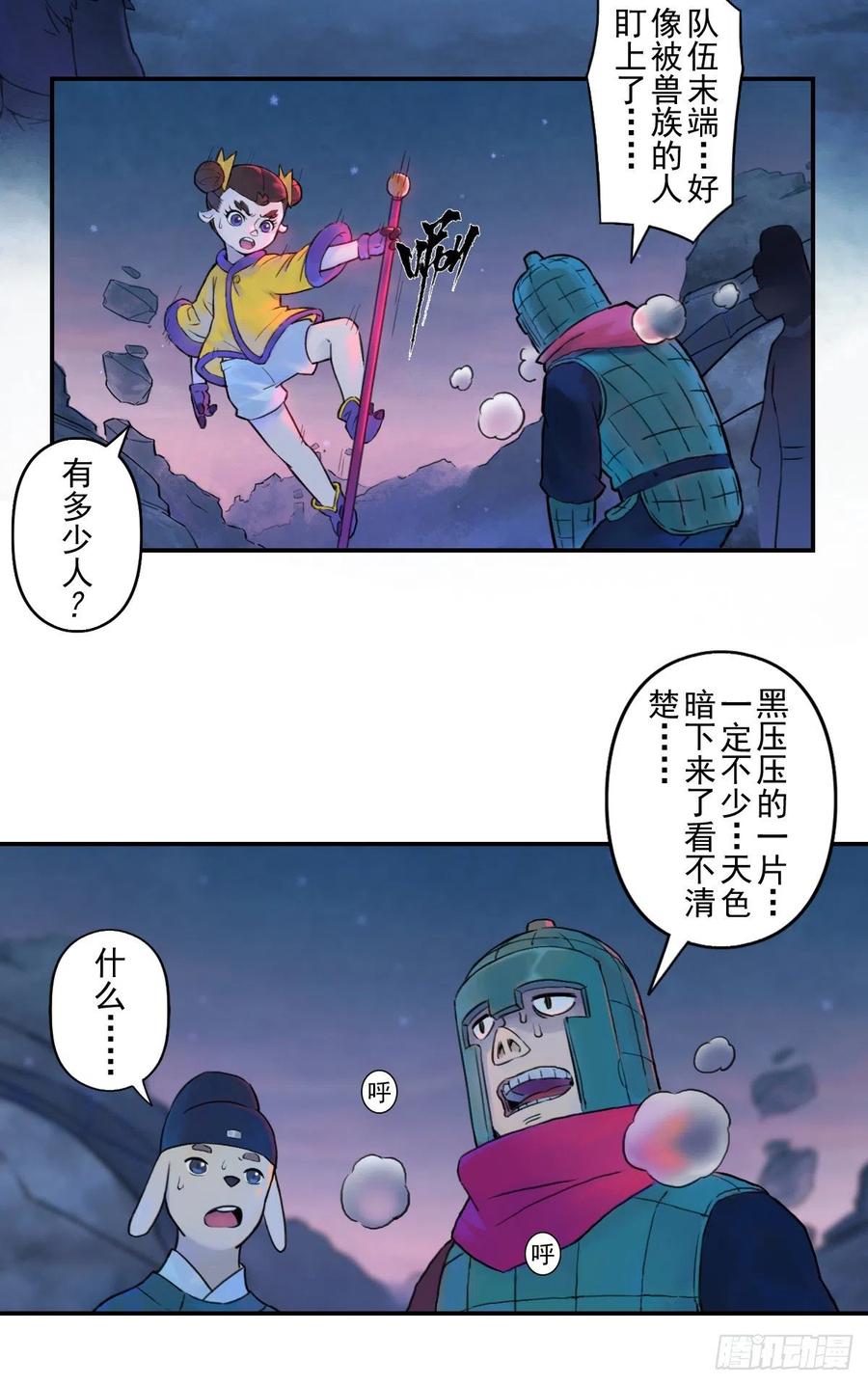 生肖·十二魂 64：失控③ 第44页