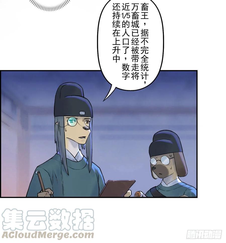 生肖·十二魂 64：失控③ 第40页